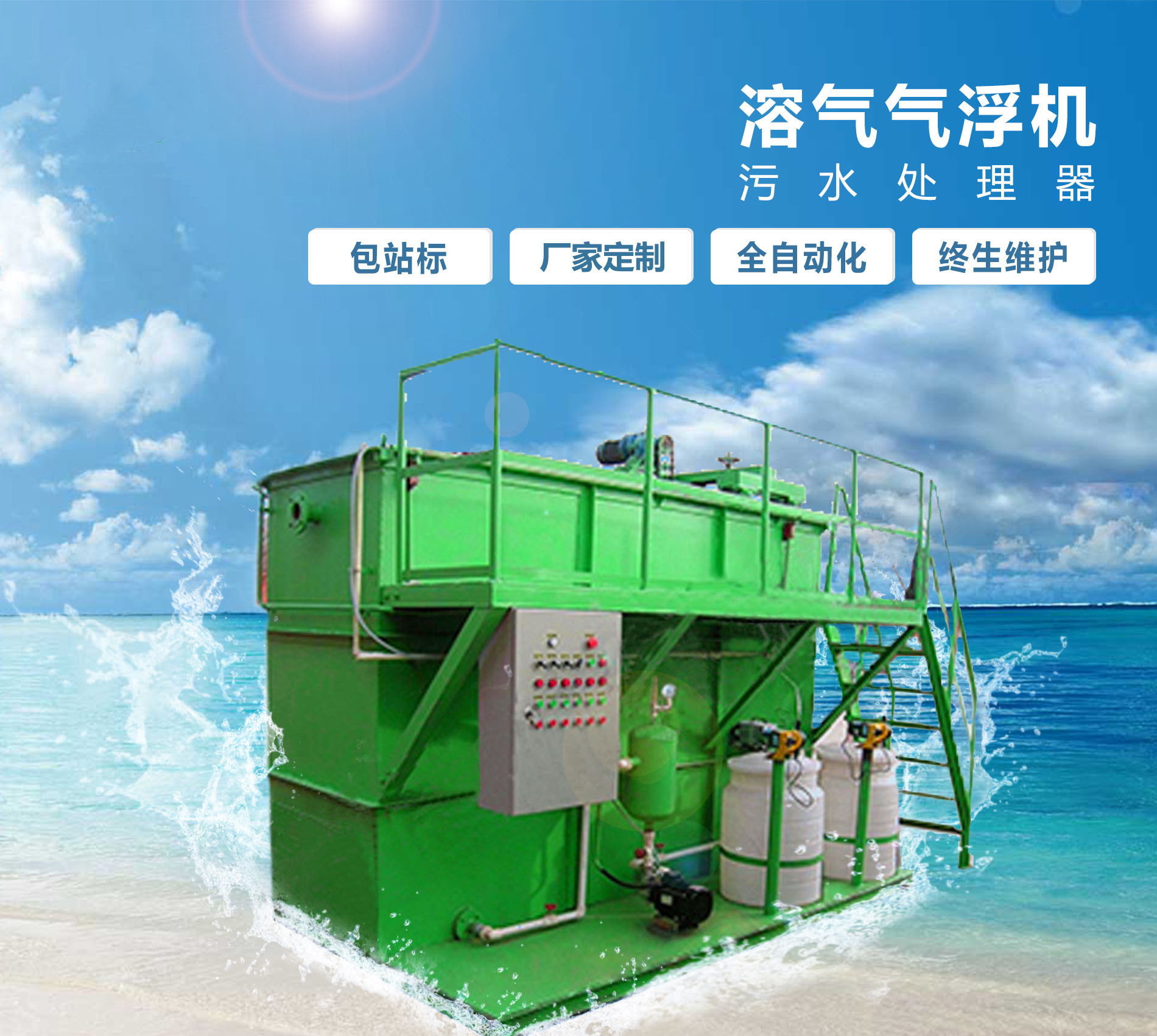 博尔塔拉溶气气浮机