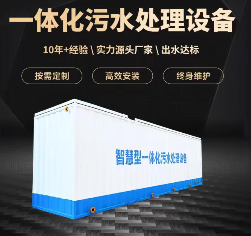 博尔塔拉一体化污水处理设备_生活污水处理_甘肃嘉源通环保